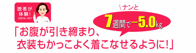 お腹が引き締まり、衣装もかっこよく着こなせるように!